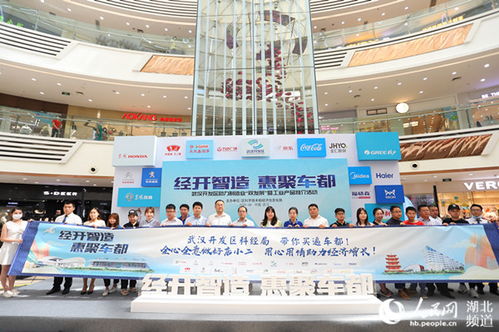 20余种工业产品抢搭 数字经济 快车 武汉开发区直播节启幕