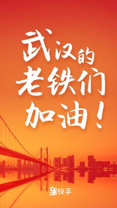 共同抗击新型肺炎 快手向武汉市捐赠1亿元