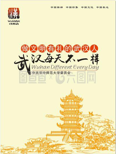 武汉每天不一样